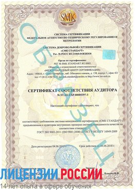 Образец сертификата соответствия аудитора №ST.RU.EXP.00005397-3 Таганрог Сертификат ISO/TS 16949